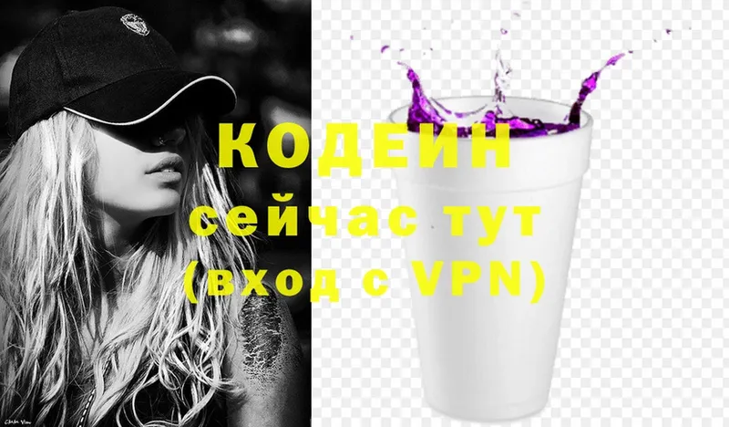 цены   Дорогобуж  Кодеиновый сироп Lean Purple Drank 